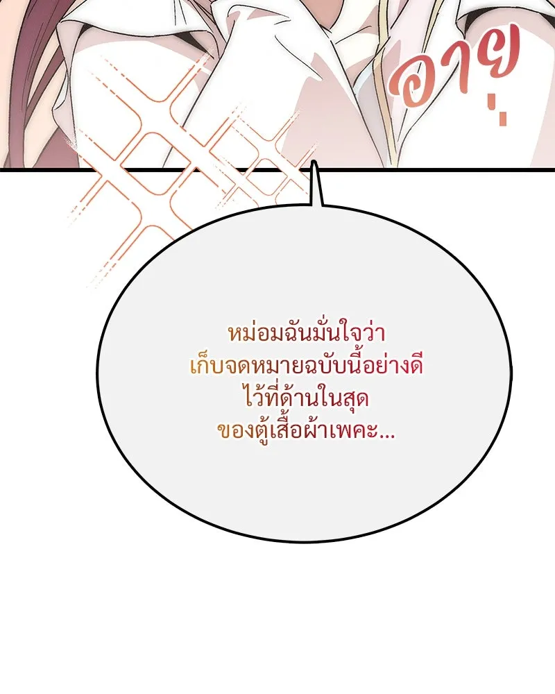 ข้าต้องไม่ใช่พระชายา ตอนที่ 75 รูปที่ 76
