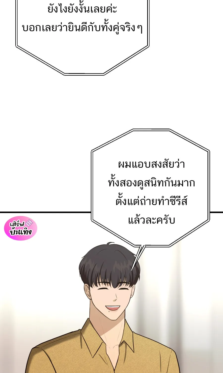 ตื่นมาอีกทีก็เป็นนายเอกไปซะแล้ว ตอนที่ 52 แฟน รูปที่ 5