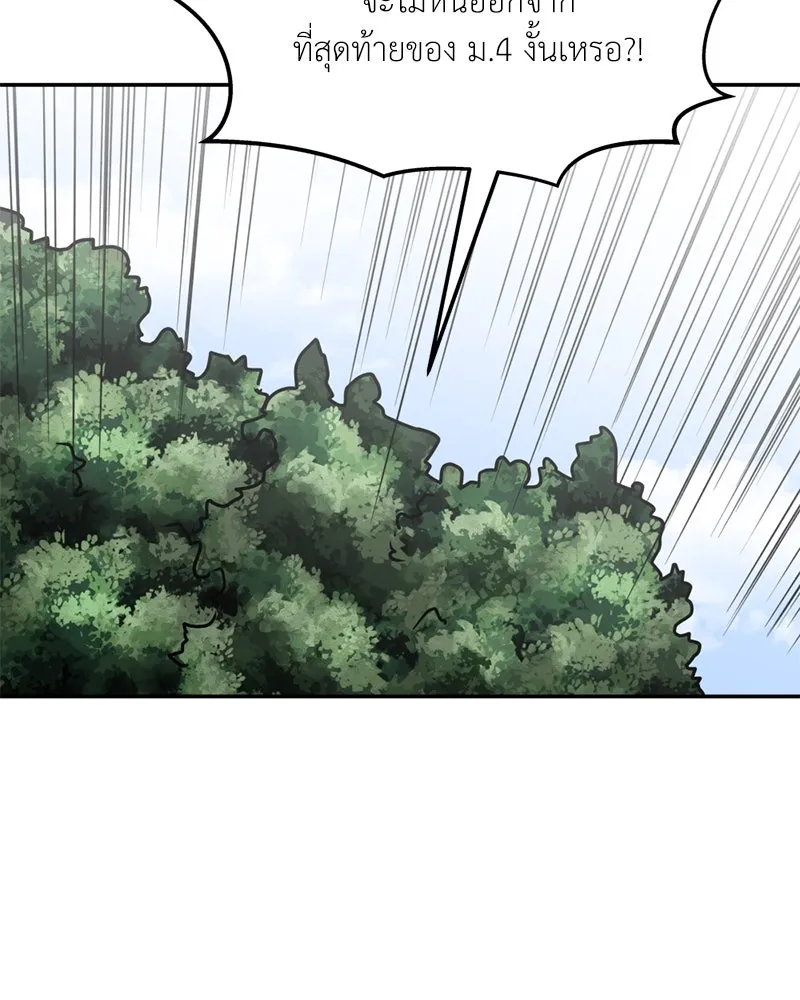 โรงเรียนสัตว์กินเนื้อ ตอนที่ 31 รูปที่ 47