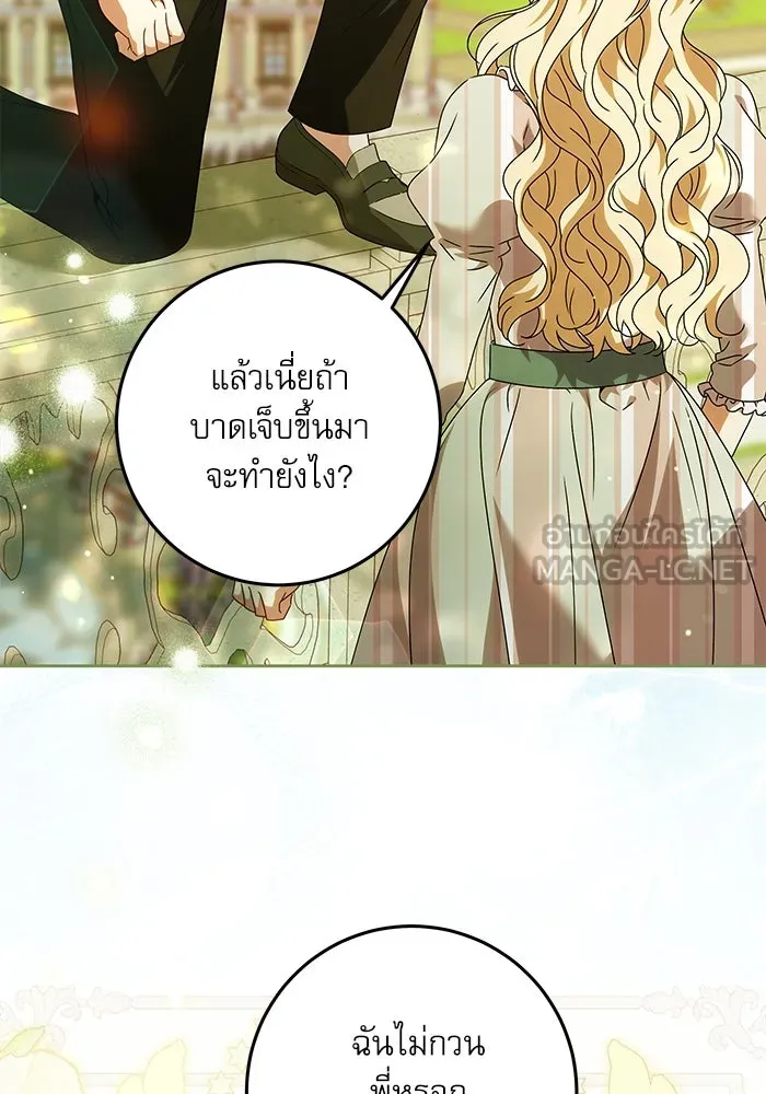 ครอบครัวตัวร้ายปล่อยฉันไปเถอะ ตอนที่ 24 รูปที่ 3