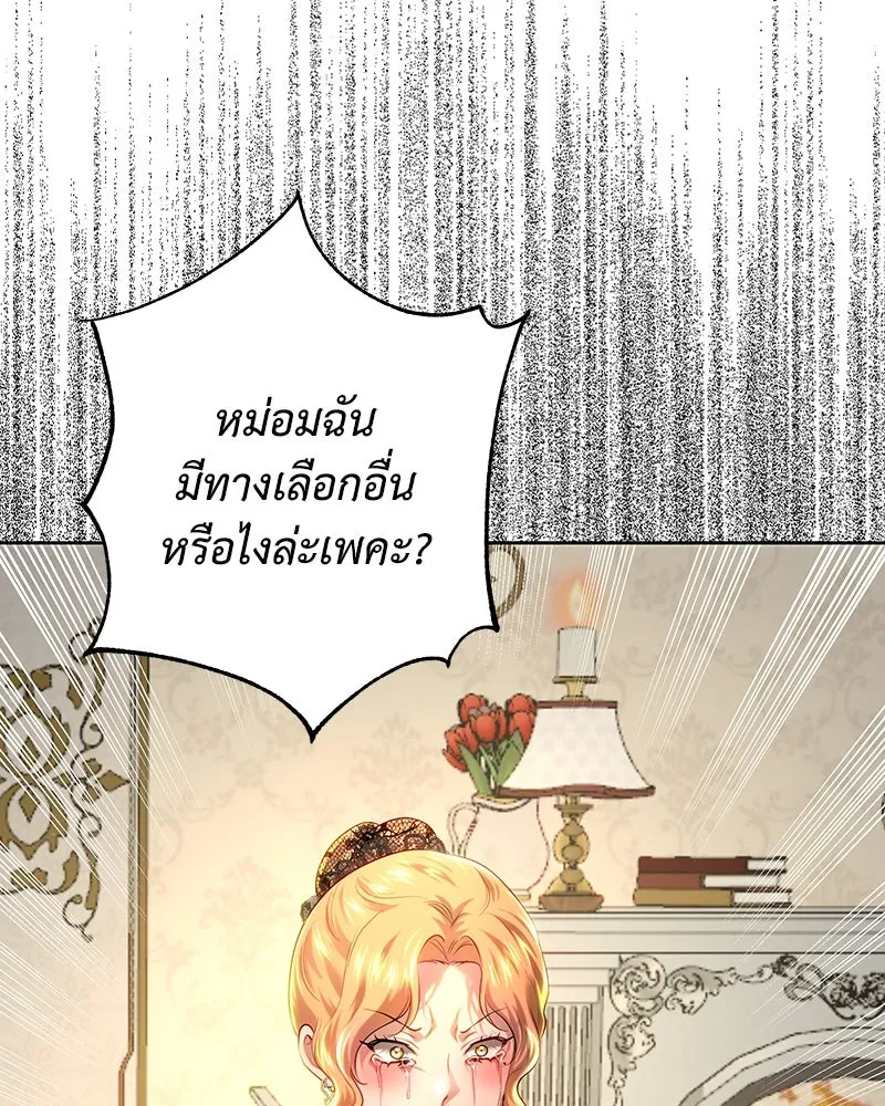 เจ้าหญิงคลั่งแห่งวังหลวง ตอนที่ 105 รูปที่ 17