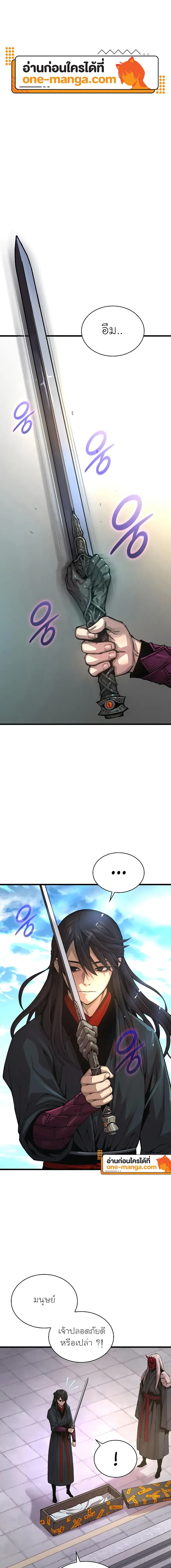 Myst Might Mayhem ตอนที่ ตอนที่ 86 รูปที่ 1