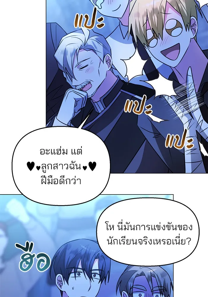 อะคาเดมีนี้เห็นทีจะเจ๊ง ตอนที่ 77 รูปที่ 4
