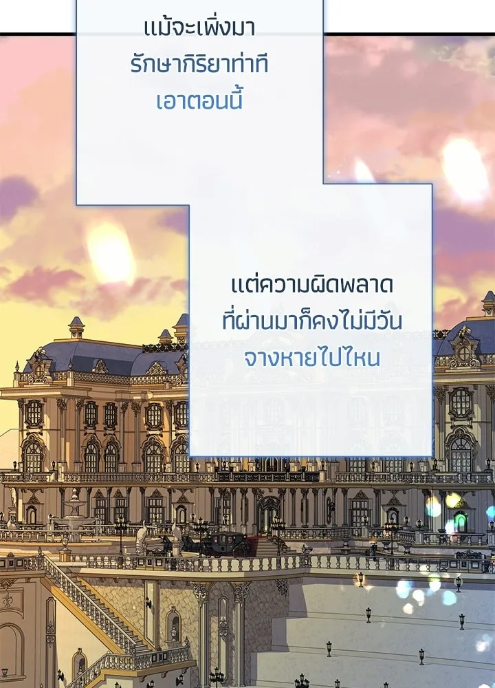 องค์ชายผู้อื้อฉาว ตอนที่ 154 (จบตอนหลัก) รูปที่ 100