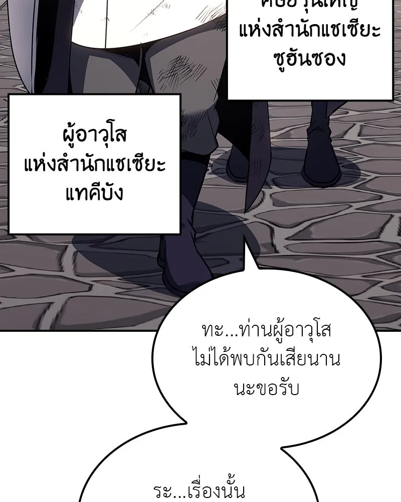 เกิดอีกทีเป็นว่าที่ประมุขลัทธิมาร ตอนที่ 128 รูปที่ 77