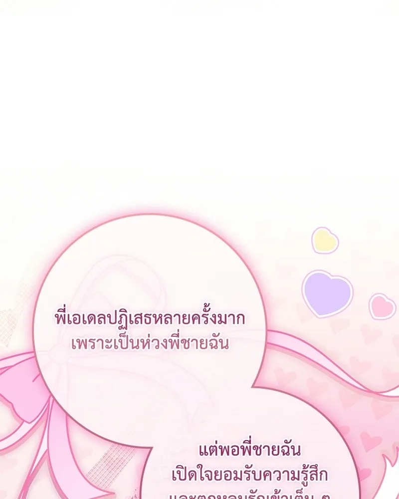 ดัชเชสเชลย ตอนที่ 67 รูปที่ 106