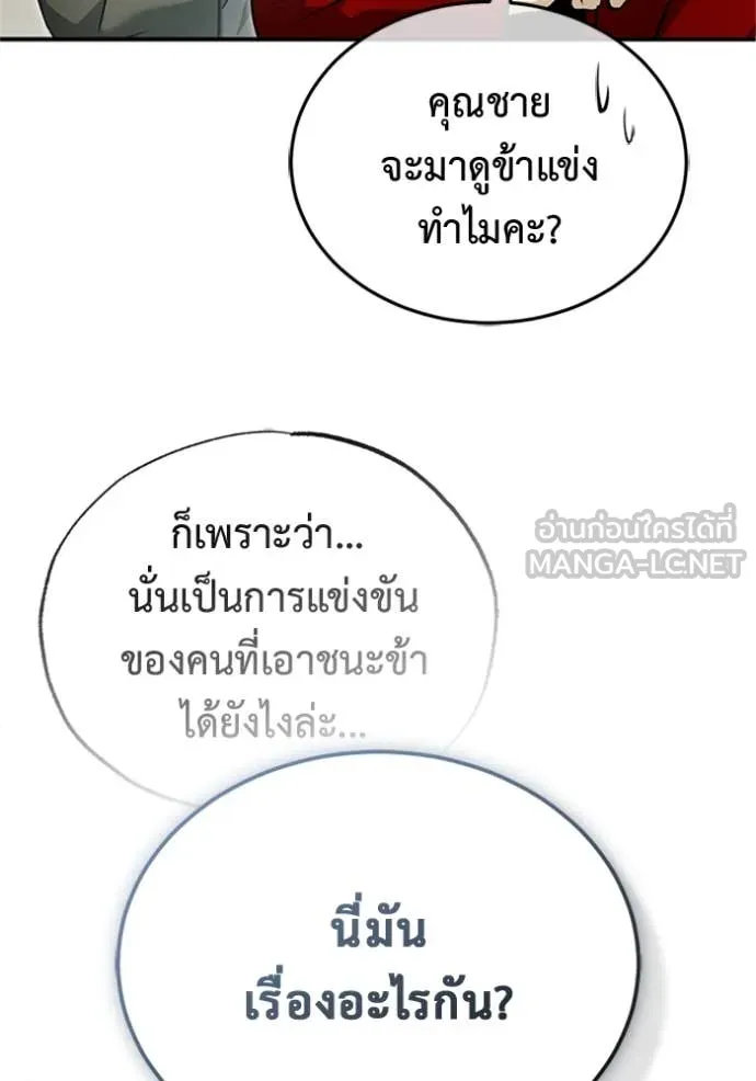 Regressor’s Life Aft ตอนที่ 71 รูปที่ 97