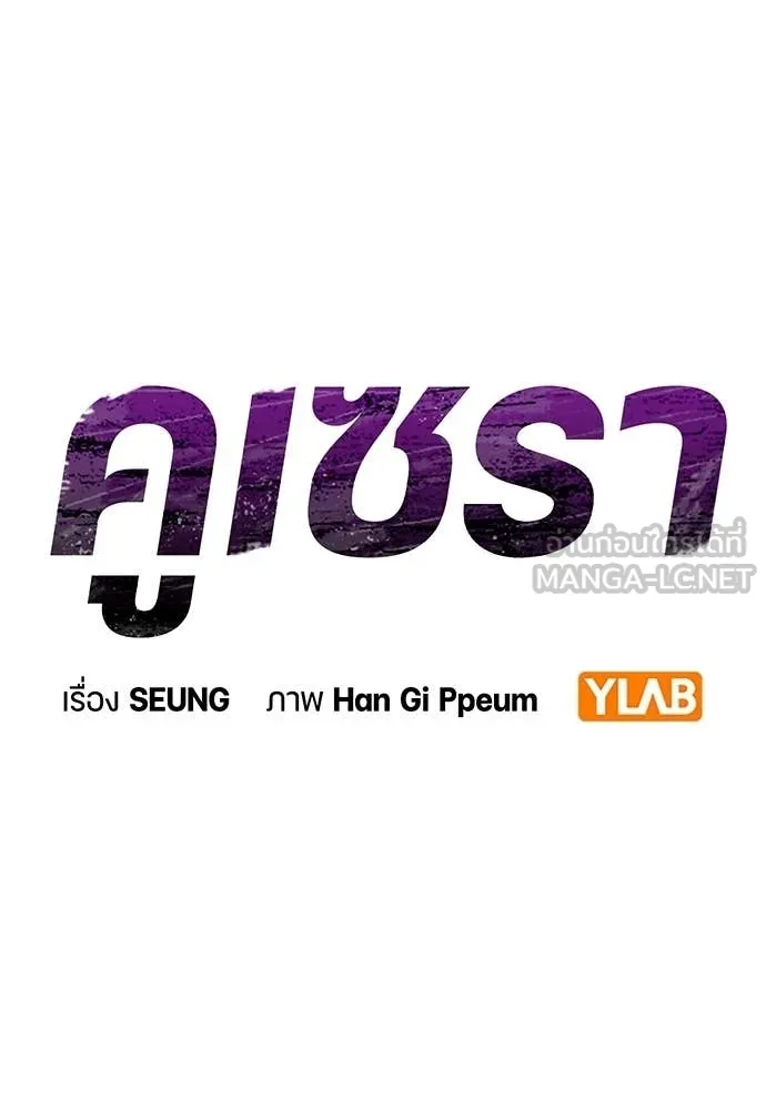 คูเซรา ตอนที่ 64 รูปที่ 142