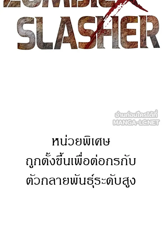 Zombie X Slasher ตอนที่ 85 รูปที่ 51