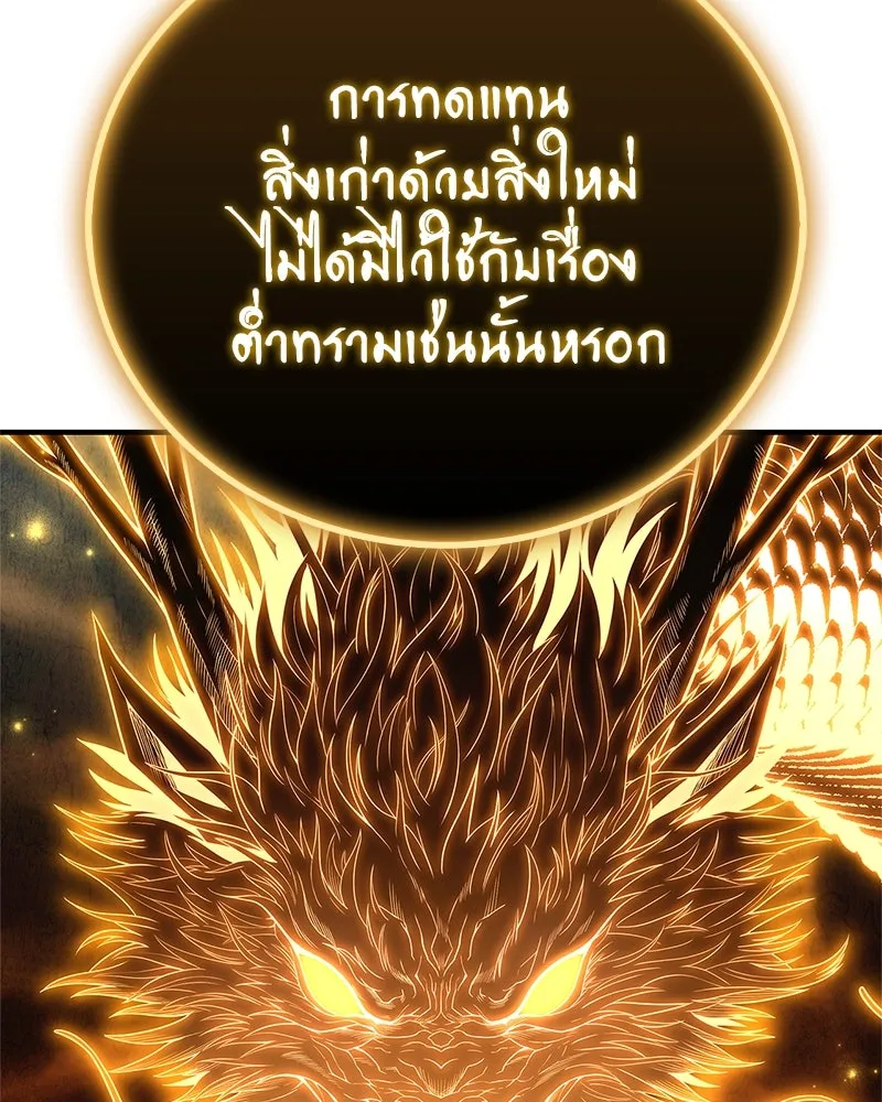 สุดยอดเทรนเนอร์แห่งยุทธภพ ตอนที่ 57 ฝ่ามือยูไลของแท้ รูปที่ 107