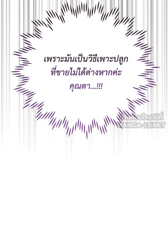 หนูน้อยทรราช ตอนที่ 110 รูปที่ 66