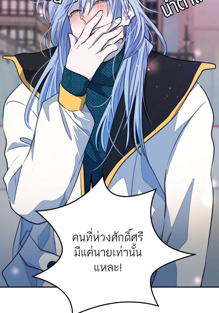 เปย์นี้เพื่อนาย My Sugar Baby ตอนที่ 71 เดือนแรก  ฮอลล์ on ice รูปที่ 74