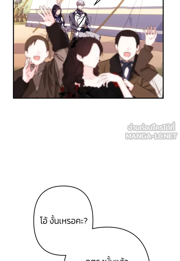 ฉันจะจีบท่านดยุกแดนเหนือ ตอนที่ 52 รูปที่ 99