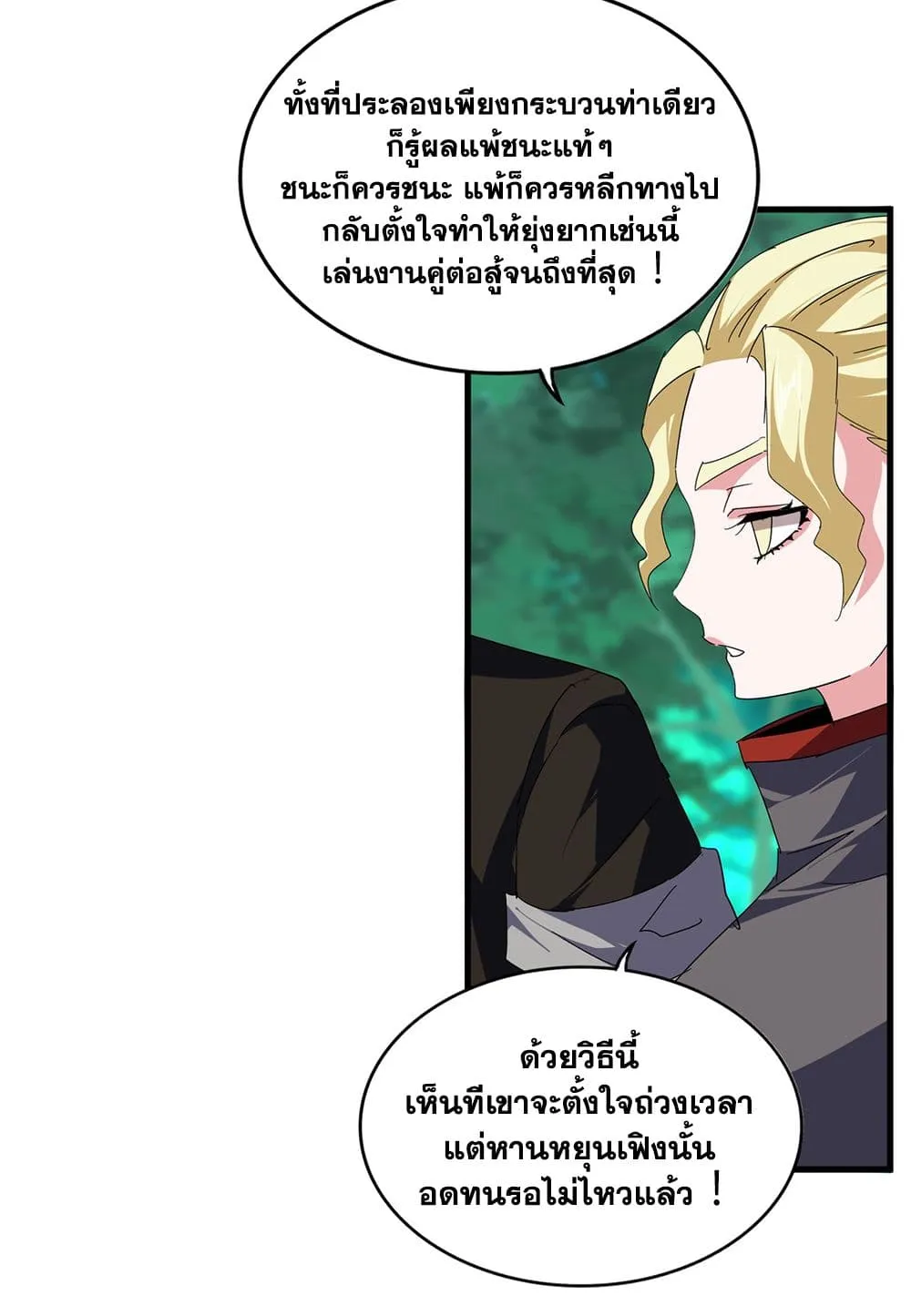 Magic Emperor ราชาจอมเวทย_ ตอนที่ ตอนที่ 691 รูปที่ 23
