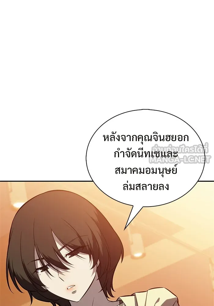 ผู้เล่นหน้าใหม่เลเวลแมกซ์ ตอนที่ 249 ม้วนด้ายพันกันยุ่งเหยิง (2) รูปที่ 114