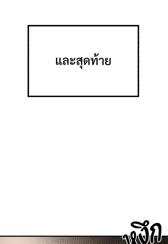 ผู้พิทักษ์เถื่อนแห่งยุคกลาง ตอนที่ 10 รูปที่ 52