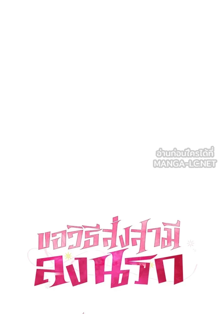 ขอวิธีส่งสามีลงนรก ตอนที่ 18 รูปที่ 15