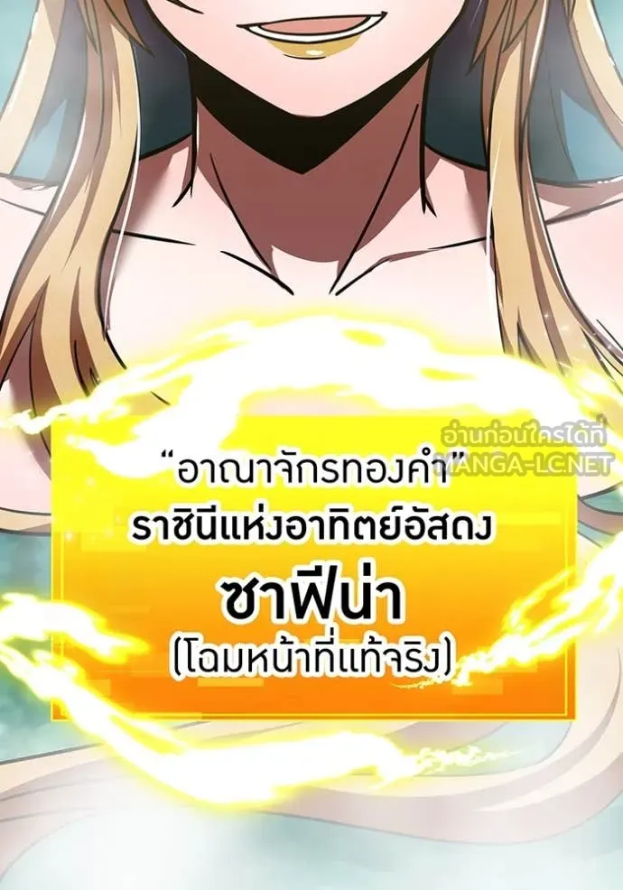 เพลเยอร์เลือดเทวะ ตอนที่ 76 รูปที่ 168