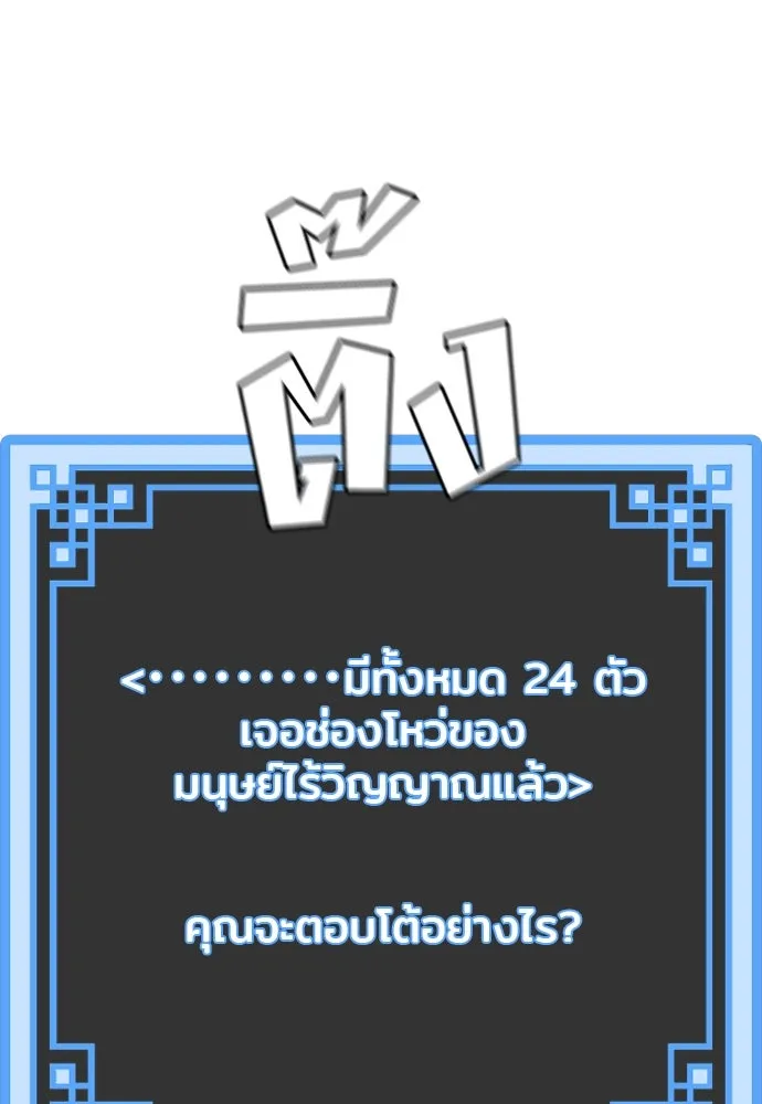 เส้นทางสู่เทพมาร ตอนที่ 104 รูปที่ 200