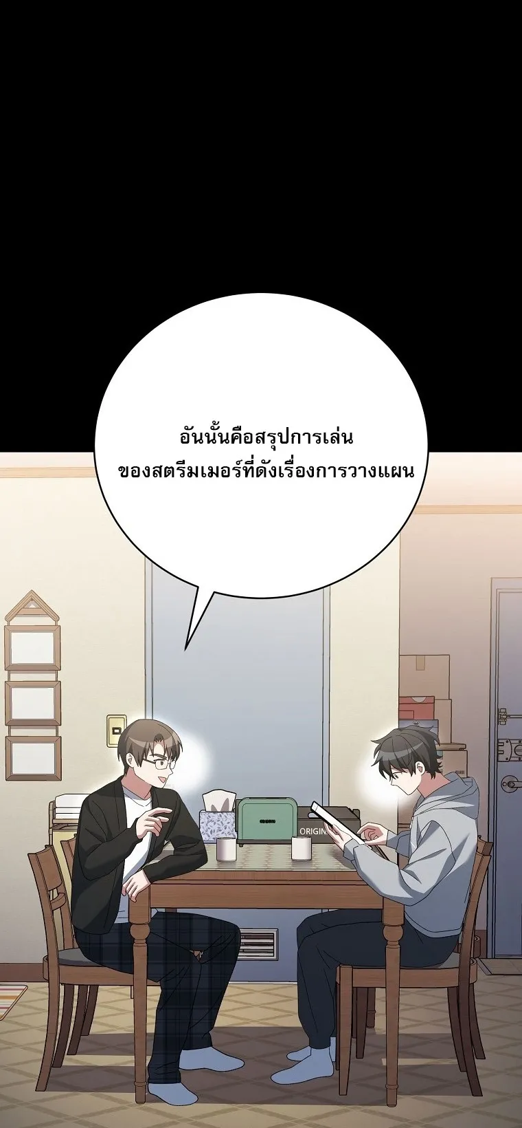 Genius Archer_s Streaming ตอนที่ ตอนที่ 75 รูปที่ 40