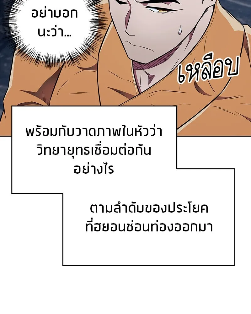 สุดยอดเทรนเนอร์แห่งยุทธภพ ตอนที่ 32 เปิดทางให้นี่เองสินะ! รูปที่ 100