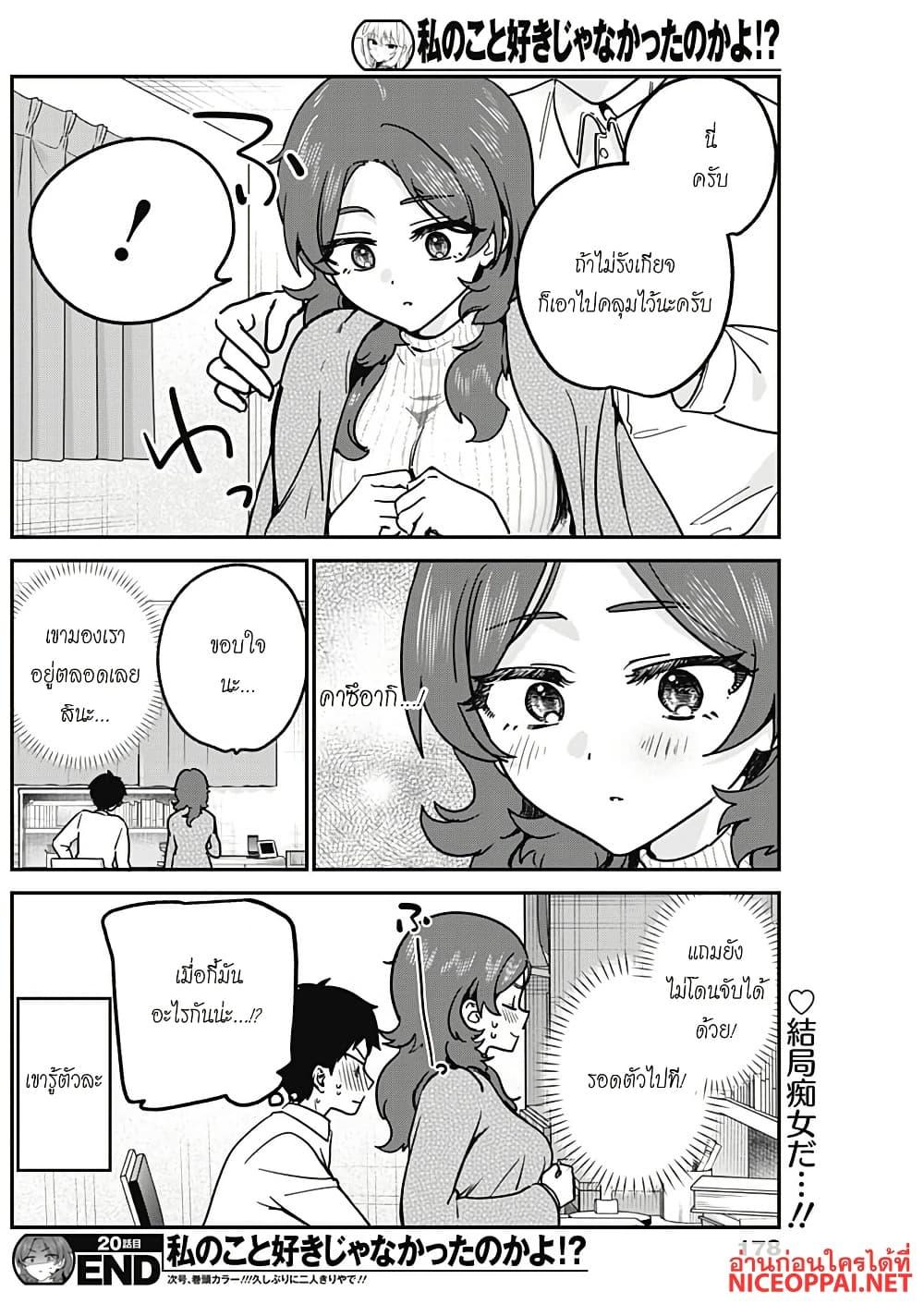 Manga-lc-com อ่านมังงะ อ่านการ์ตูน ออนไลน์ ฟรี Watashi no Koto Suki ja Nakatta no ka yo! ตอนที่ 1 2 3 4 5 6 7 8 9 10 11 12 13 14 ฟรี ไม่มีโฆษณา Manga-lc - อ่าน มังงะ อ่าน การ์ตูน ออนไลน์ อ่านมังงะ ฟรี