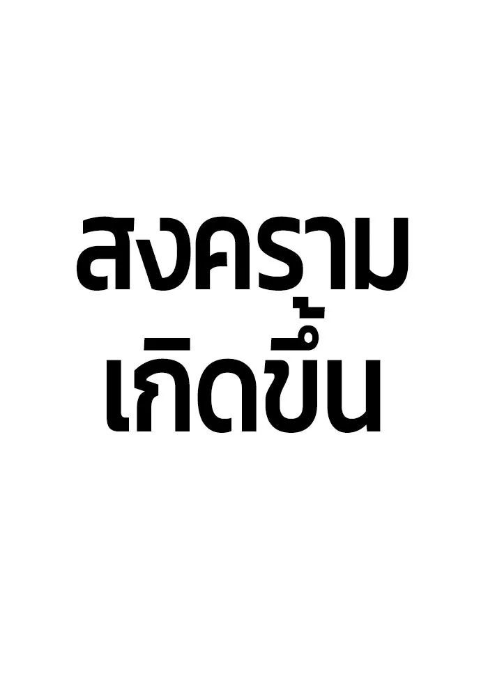 +99 ท่อนไม้พร้อมบวก ตอนที่ 28 รูปที่ 194