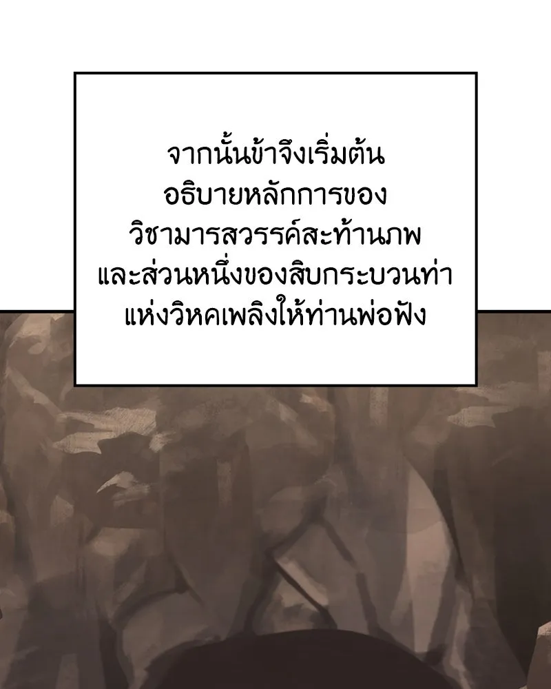 เกิดอีกทีเป็นว่าที่ประมุขลัทธิมาร ตอนที่ 122 รูปที่ 26