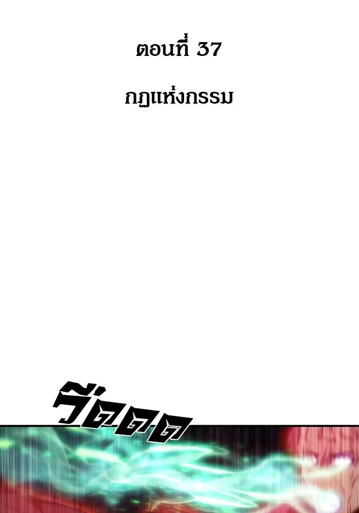 ผู้เล่นหน้าใหม่เลเวลแมกซ์ ตอนที่ 37 กฏแห่งกรรม รูปที่ 2