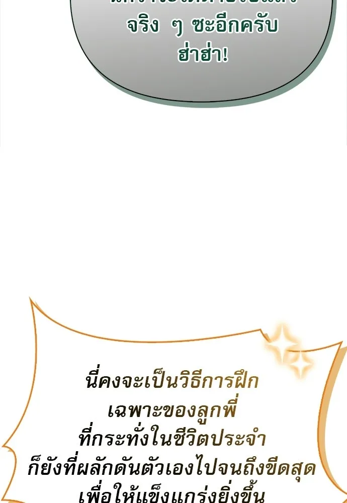 ชีวิตฮีลใจนายฮันเตอร์คลาส S ตอนที่ 12 รูปที่ 31