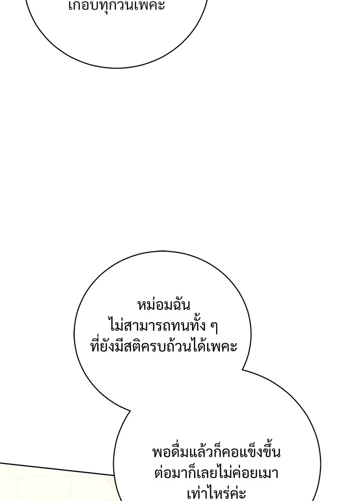 แด่ชู้รักของสามี ตอนที่ 26 รูปที่ 88
