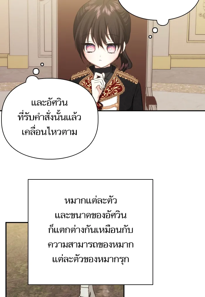 บุตรสาวของดยุกปีศาจ ตอนที่ 72 รูปที่ 55