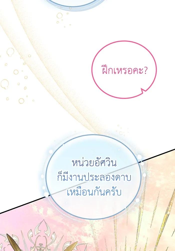 ครอบครัวพรรค์นั้น ฉันไม่มีวันกลับไป ตอนที่ 44 รูปที่ 13