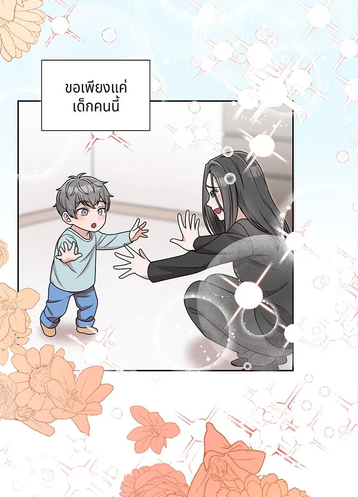 เพลิงแค้นผลาญใจ ตอนที่ 20 รูปที่ 46