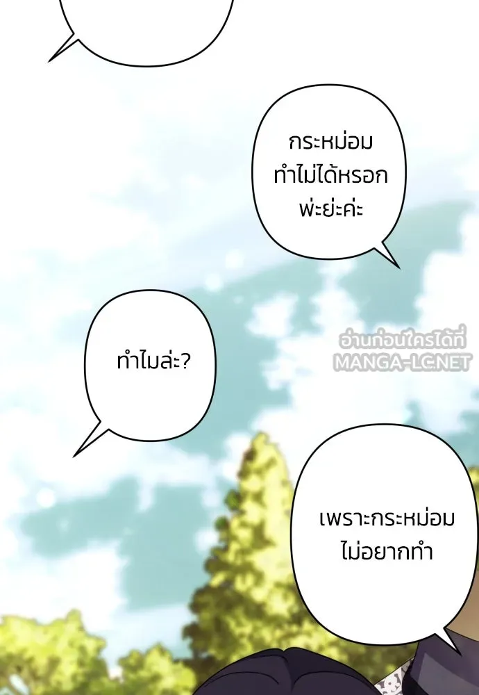 ฉันจะจีบท่านดยุกแดนเหนือ ตอนที่ 48 รูปที่ 39