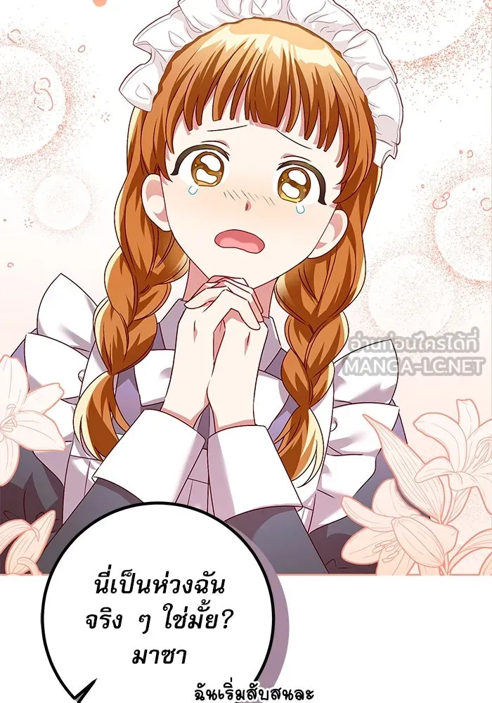 ครอบครัวตัวร้ายปล่อยฉันไปเถอะ ตอนที่ 3 รูปที่ 72