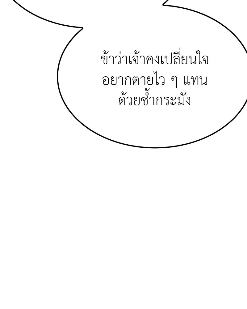 เกิดอีกทีเป็นว่าที่ประมุขลัทธิมาร ตอนที่ 118 รูปที่ 214