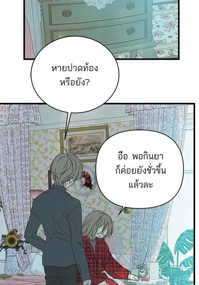ฉันมันร้าย หรือเพราะโลกไม่น่ารัก ตอนที่ 161 รูปที่ 7