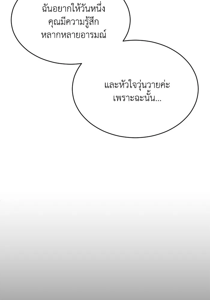 ชีวิตรักฉบับเดจาวู ตอนที่ 52 รูปที่ 85