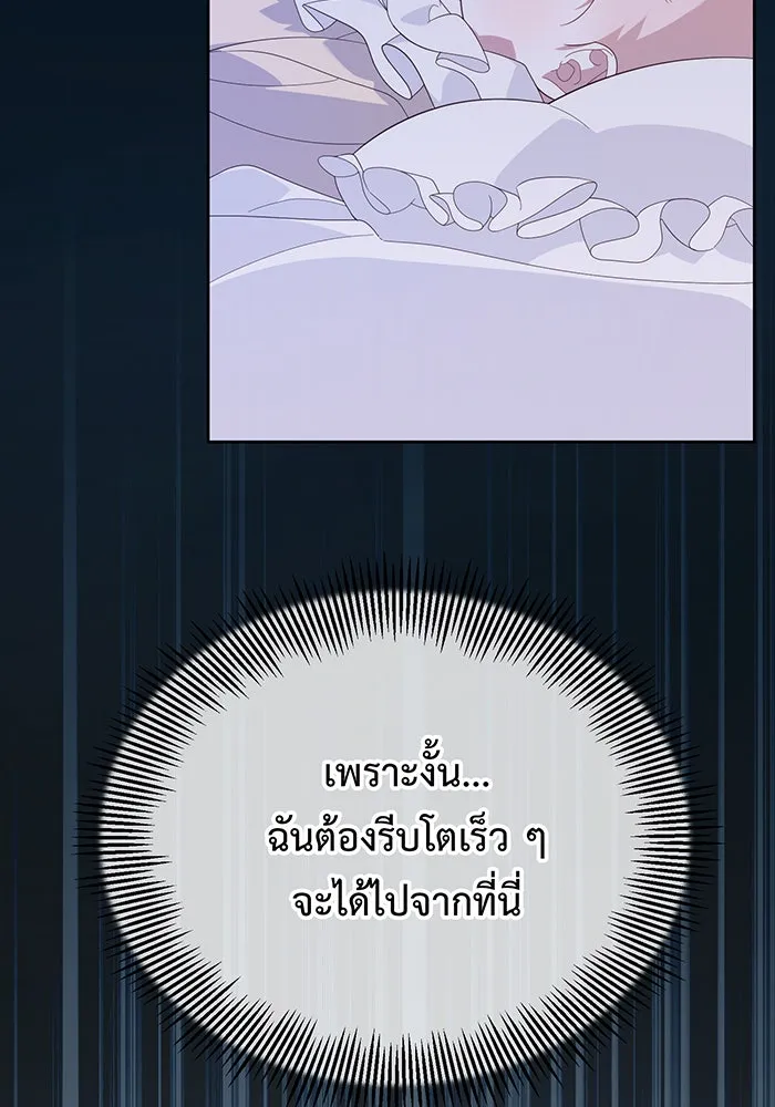 หนูน้อยทรราช ตอนที่ 8 รูปที่ 71