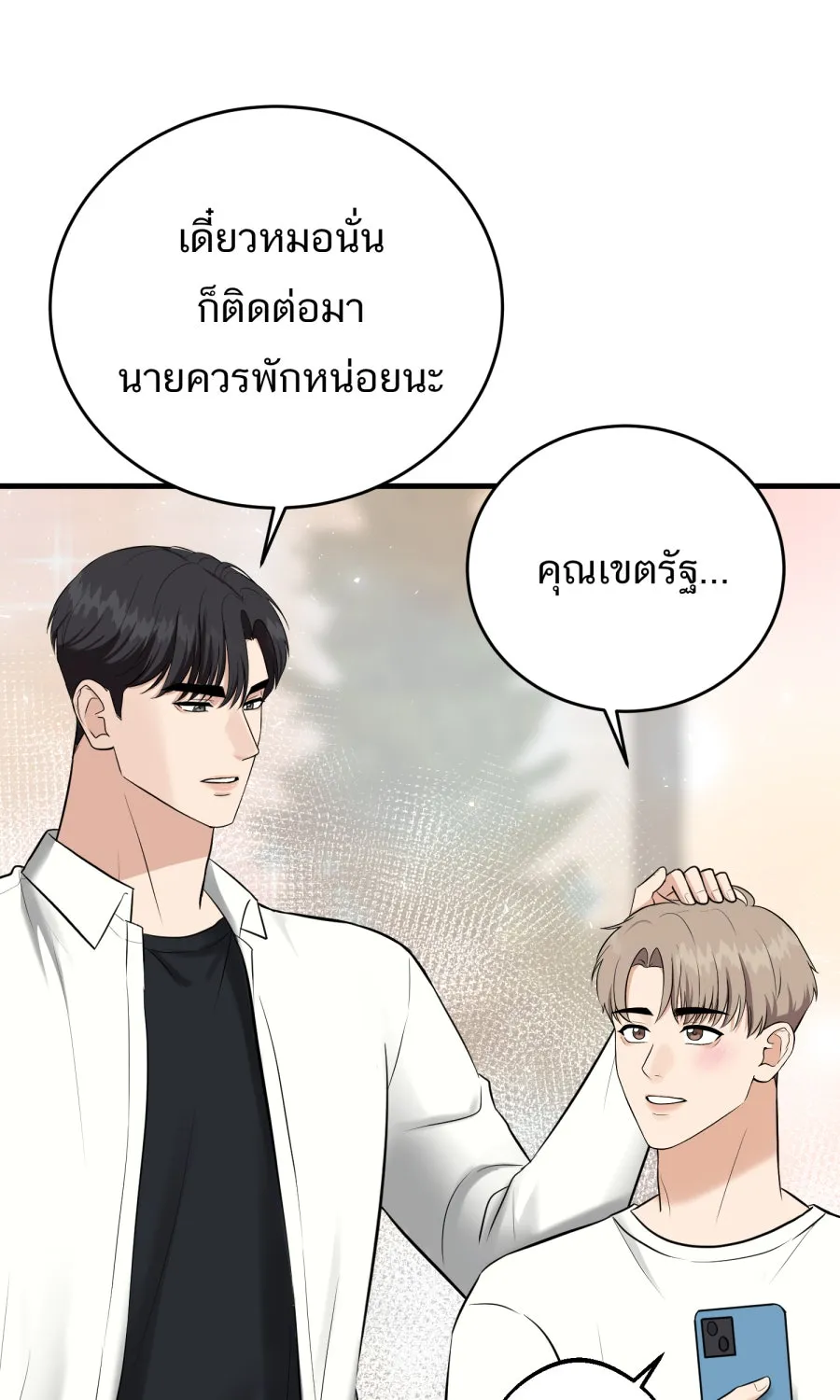 ตื่นมาอีกทีก็เป็นนายเอกไปซะแล้ว ตอนที่ 42 หยุด รูปที่ 25