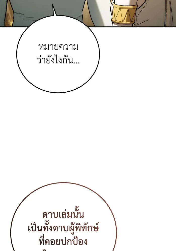 ยอดนักดาบผู้โอบอุ้มดารา ตอนที่ 113 รูปที่ 146