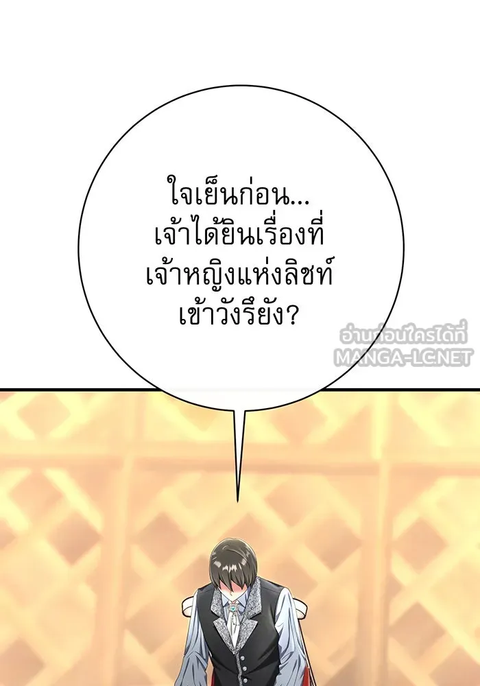 นางร้ายที่ไหนจะมีคุณธรรม ตอนที่ 106 รูปที่ 36