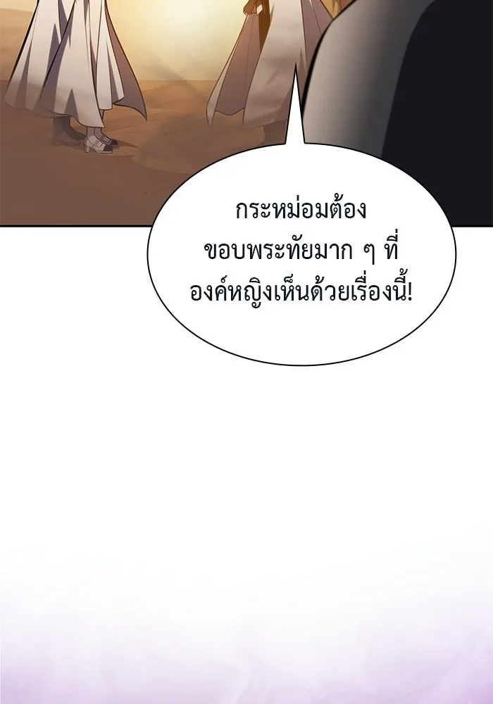 ลูกชายคนเล็กของดยุกคือมือสังหาร ตอนที่ 128 รูปที่ 100