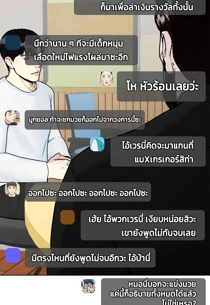 หมาหัวเน่า ตอนที่ 97 รูปที่ 80