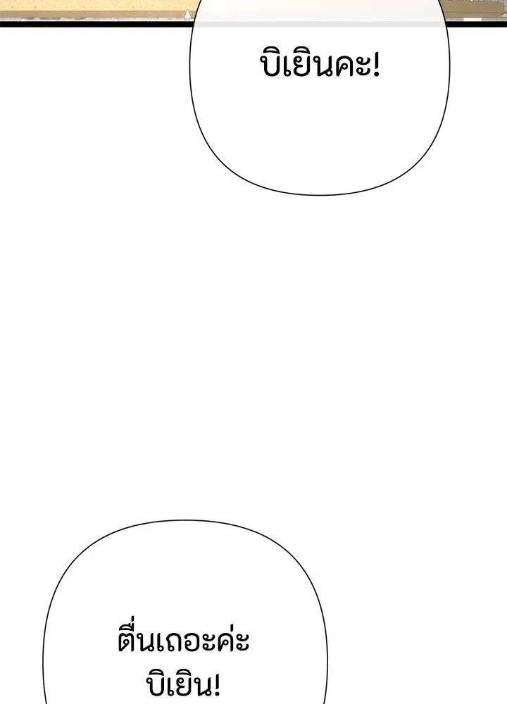 องค์ชายผู้อื้อฉาว ตอนที่ 86 รูปที่ 5