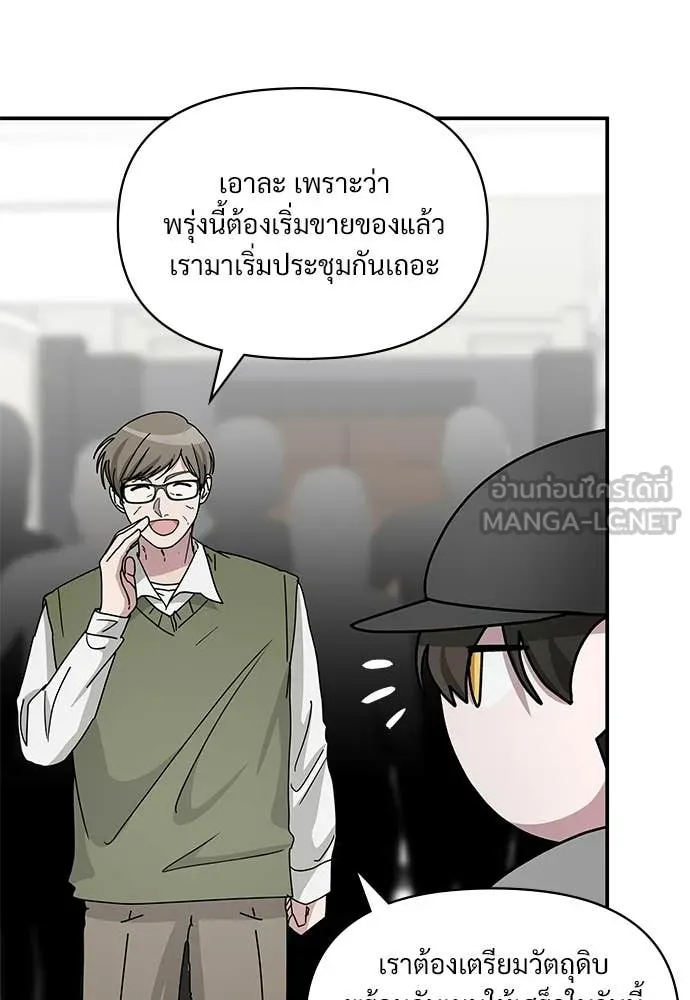 ฉันเนี่ยนะ ตอนที่ 75 รูปที่ 21