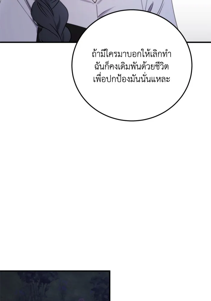 ตัวร้ายอย่างฉันขออยู่อย่างสงบ ตอนที่ 48 (จบซีซัน 1) รูปที่ 44