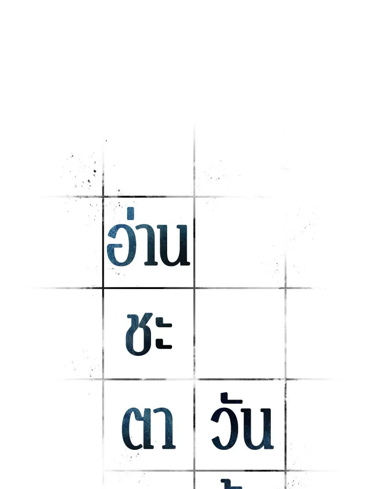 Omniscient Reader อ่านชะตาวันสิ้นโลก ตอนที่ 19 เอกลักษณ์ (6) รูปที่ 38