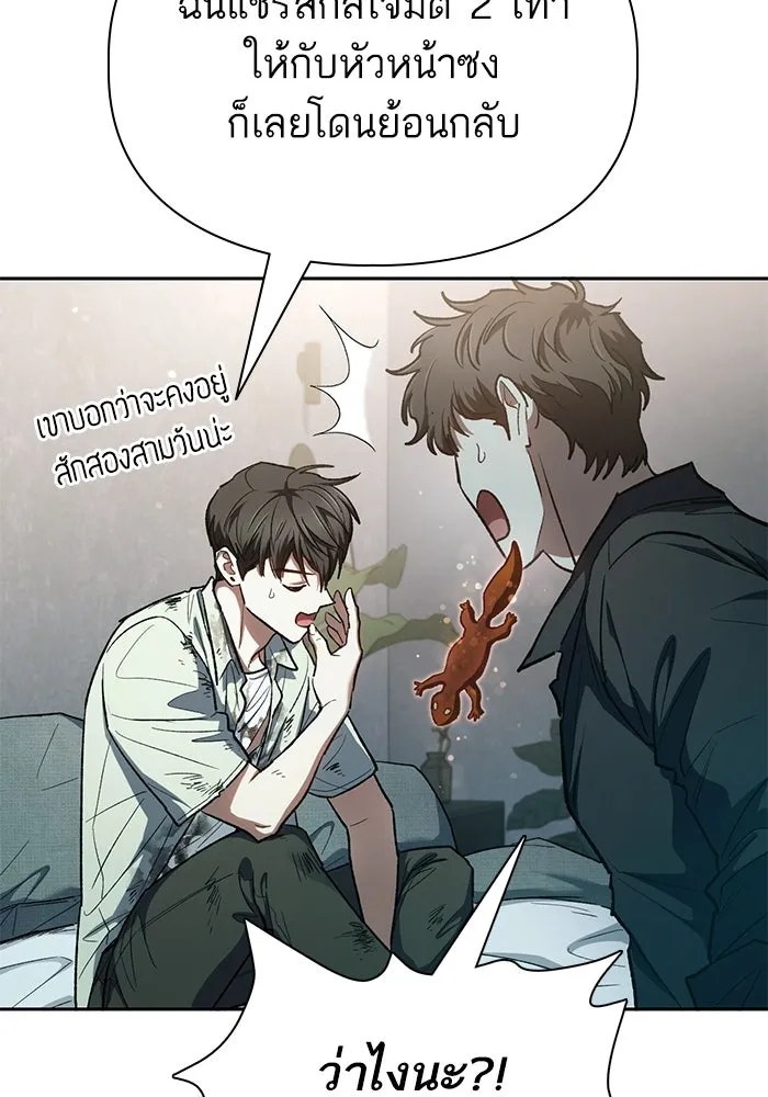 My S-Class Hunters ตอนที่ 130 หิมะโปรยปราย รูปที่ 80